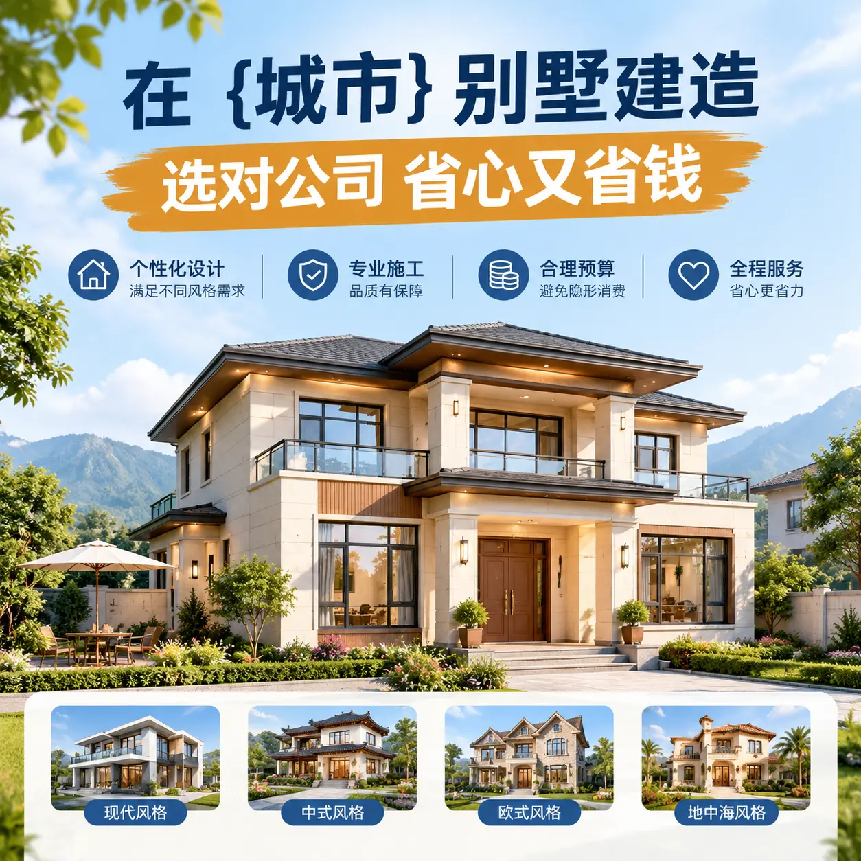 在 镇远 别墅建造,选对公司省心又省钱